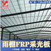 frp采光板6 1.5mm 安装时能更好地抵抗应力开裂