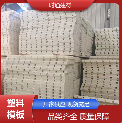 中空塑料模板 环保可重复使用 施工工艺简单工期短
