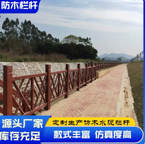 景观仿木水泥栏杆厂家 送货上门 库存充足 验收结款