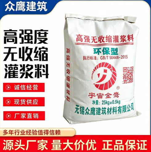 高强无收缩灌浆料 流动性好